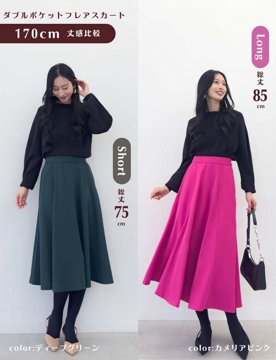 丈感比較】👗ダブルポケットフレアスカート 身長:170cm ぜひ参考にして