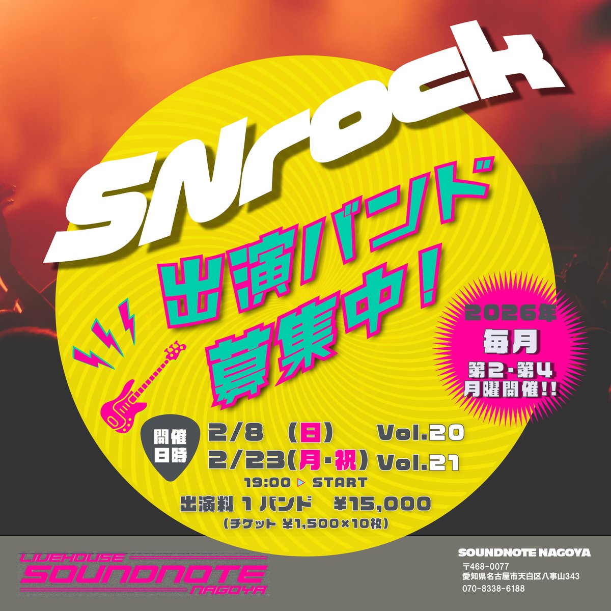 【 ライブイベントのご案内 】

 毎月 第2・第4月曜日   ロックイベント 「SN ROCK」開催！  

■募集内容  ジャンル： オールジャンル（コピー／オリジナル問わず）  
日　時：  
2/8  （日）　　  START 予定 
2/23（月・祝）  START 予定  

3/9  （月）  START 予定 
3/23（月）  START 予定