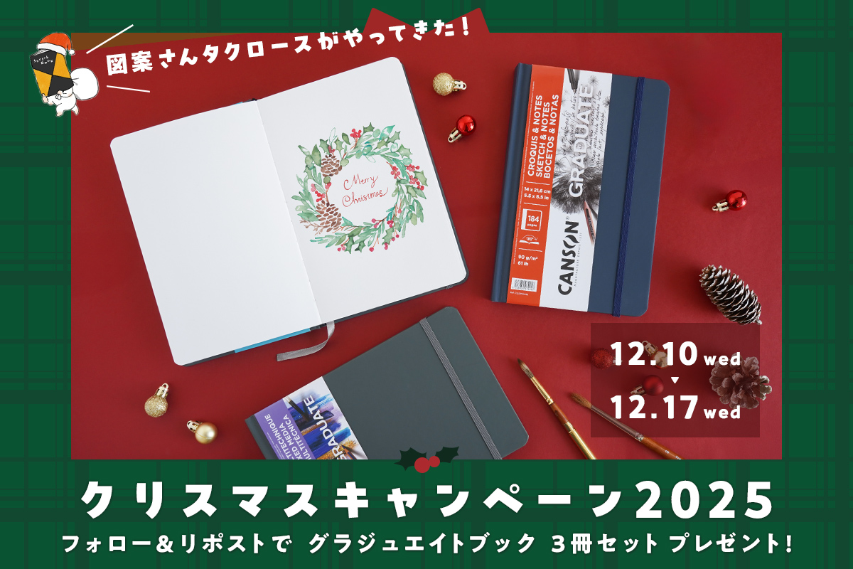 🎅図案さんタクロースがやってきた!！
『クリスマスプレゼントキャンペーン2025🎉』
抽選で3名様に「グラジュエイトブック」3冊セットをプレゼント🎁

💁‍♀️応募方法
①マルマン公式アカウント(<a href="/maruman_sketch/">【公式】スケッチブックのマルマン</a>)をフォロー
②キャンペーンポストをリポスト

⏰：12/10～12/17 まで