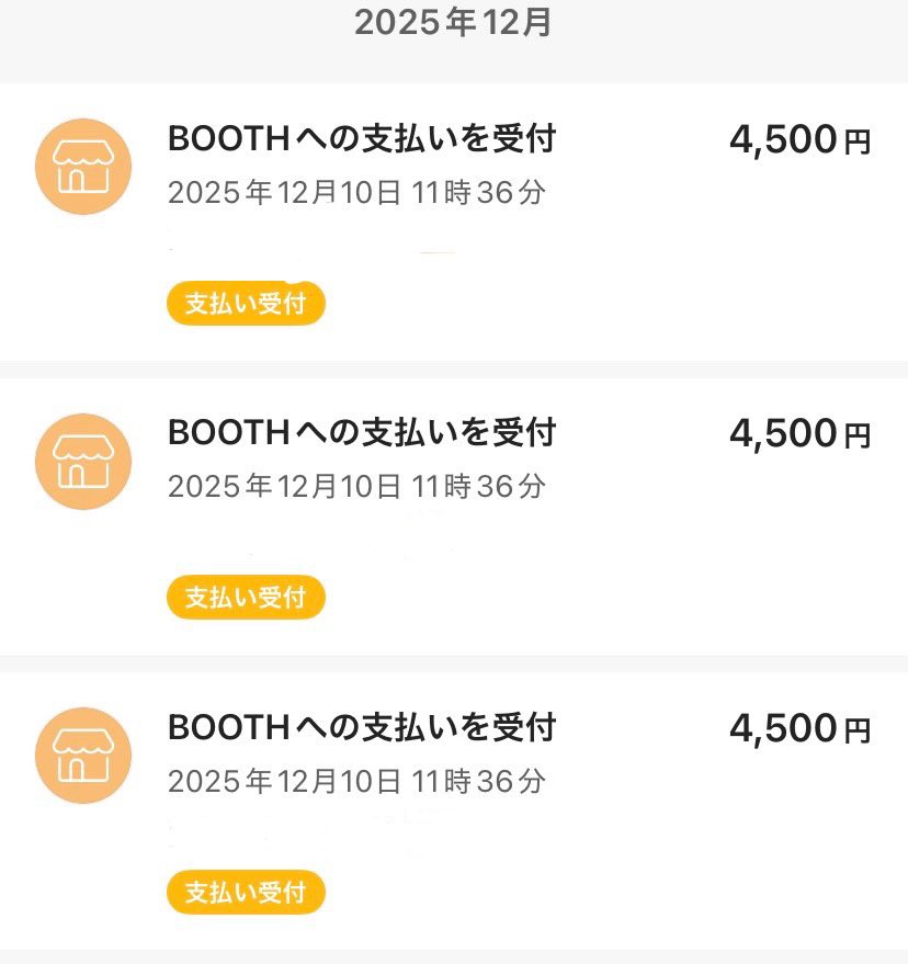 【悲報】
わしの財布ポイント、BOOTHから真青眼の究極竜の3回攻撃を受けてしまう。