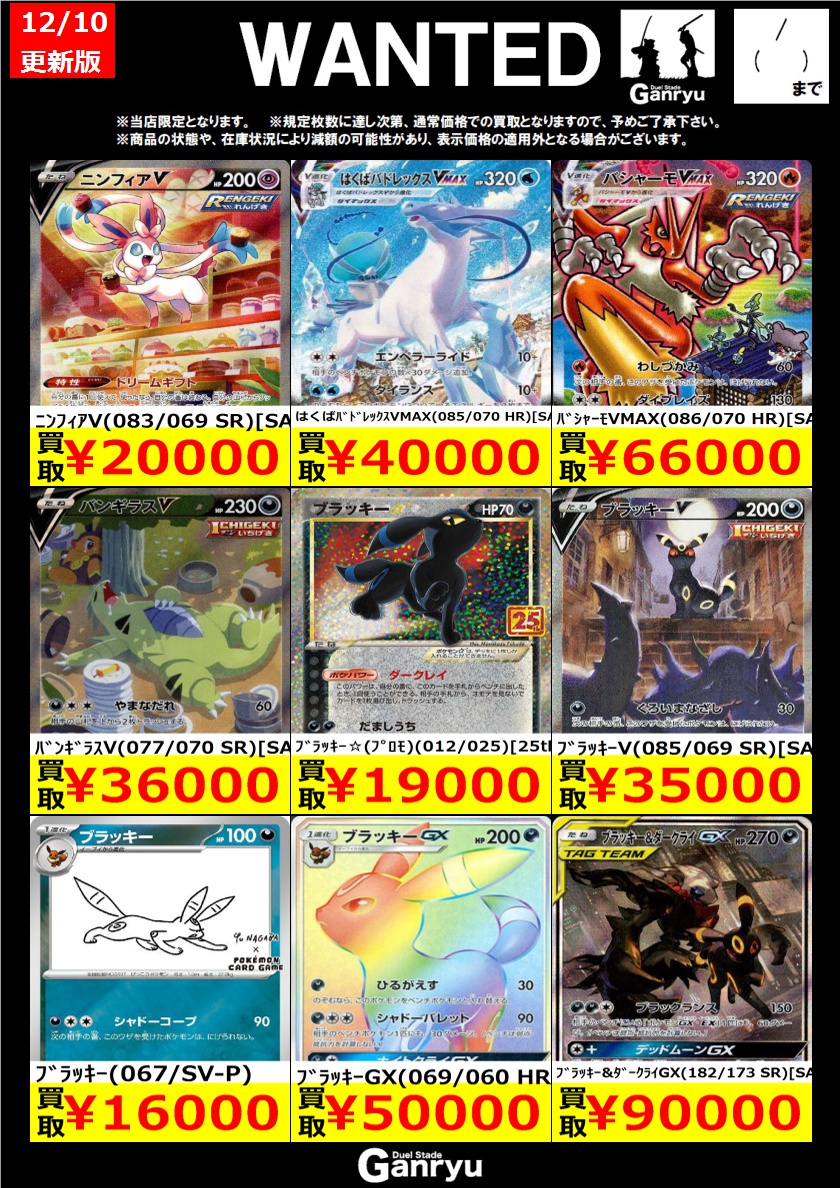 ポケモンカード　まとめ売りgw期間 ☆#高崎店限定WANTED☆ ポケモンカード ※期間は12/16（火）まで