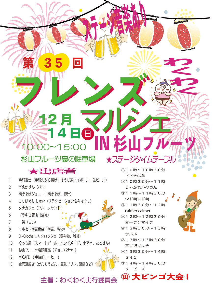tebafuji's tweet photo. 🌟手羽富士🌟です🙌
本年最後のイベント出店のご案内です♪
🎪12/14（日）フレンズマルシェin杉山フルーツ
🕙10:00〜15:00
📍杉山フルーツ
2025年を締めくくる今回のフレンズマスルシェでは、大ビンゴ大会も開催🎯
ということで、12/14（日）杉山フルーツにてお待ちしてます🙌🙌🙌😊 https://t.co/RYoCS7731z