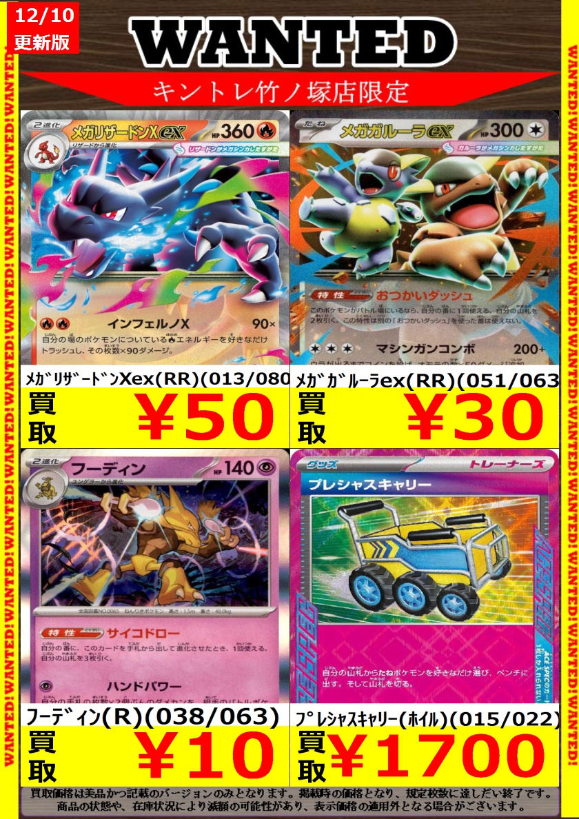 キントレ ＃ポケカ 高価買取更新しました‼️ ﾒｶﾞﾘｻﾞｰﾄﾞﾝXex(RR)(013