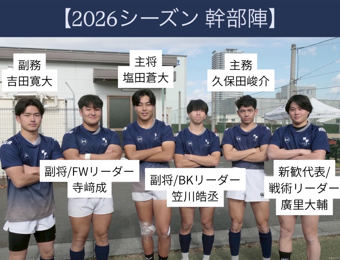 慶應義塾大学 体育会所属団体 JSKS RFC (@jsks_keio) / Posts / X