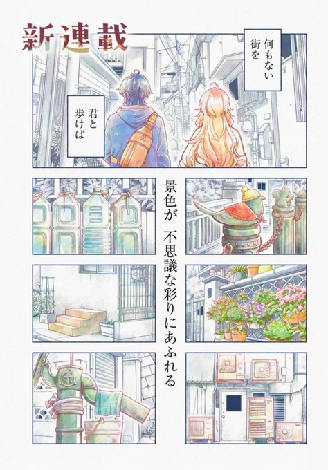 ふたり街あるき(1/8)
#カドコミ 