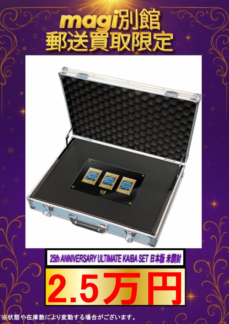 ✨遊戯王買取情報✨ 🔥買取強化🔥 25th ANNIVERSARY ULTIMATE KAIBA