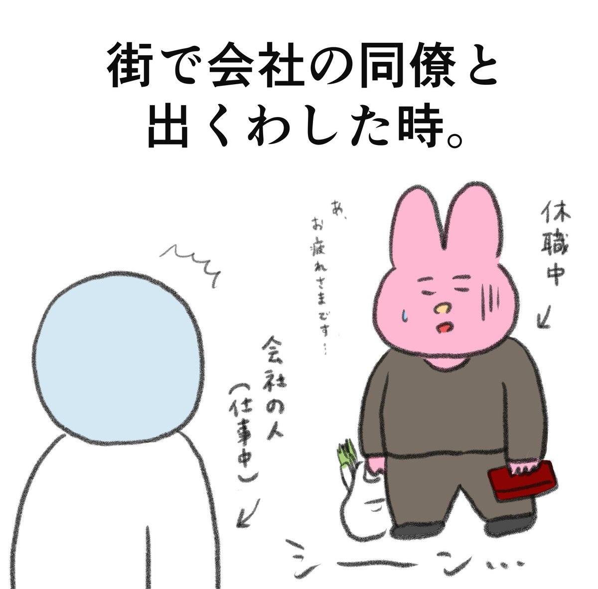 休職中♡ 鬱で休職中、気まずかった瞬間4選