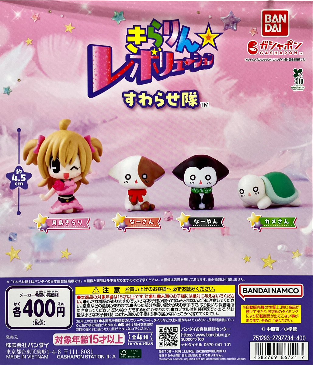 新商品入荷情報 バンダイ 「きらりん☆レボリューション すわらせ隊