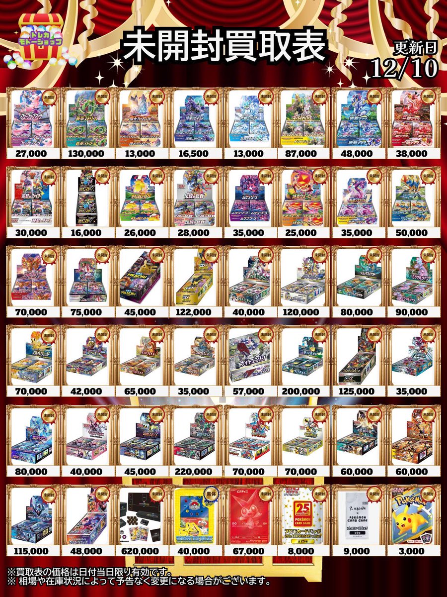 ポケモンカード高額未開封BOX買取 ・フュージョンアーツ¥27,000