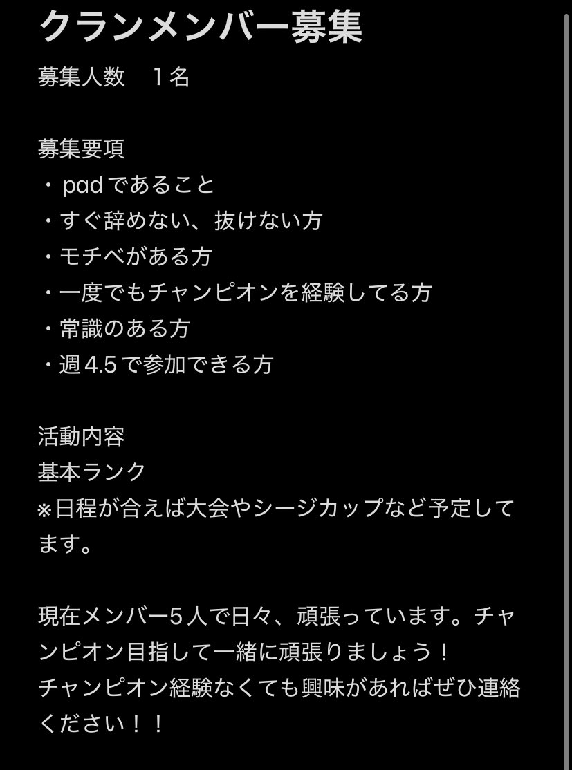 クランメンバーが抜けたので１名ほど募集します。興味のある方は、リプかdmまで連絡ください。
#シージクラン募集
#シージクラメン募集