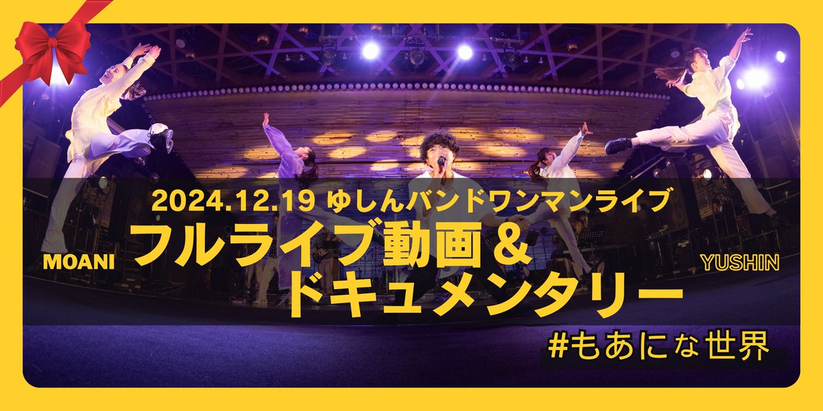 ゆしん初トライ／ 「もあに（もしかして我愛你）な世界！！」 一緒に創