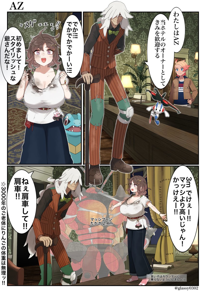 りんごのミアレレポート 3話 AZさんに興味津々なりんご🍎