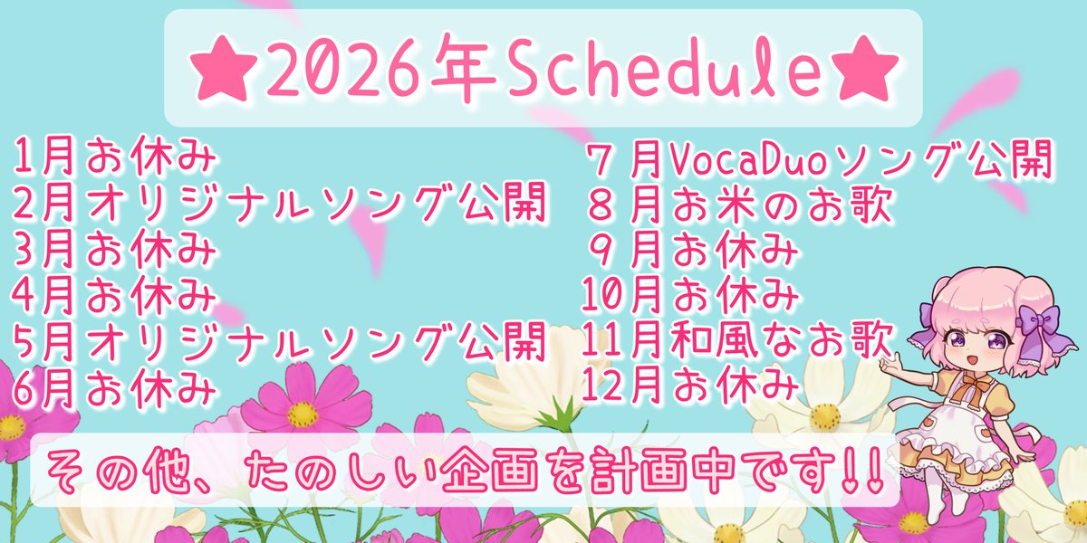 ✨🐎2026お歌スケジュール🐎✨ あくまで予定なので、良くも悪くも