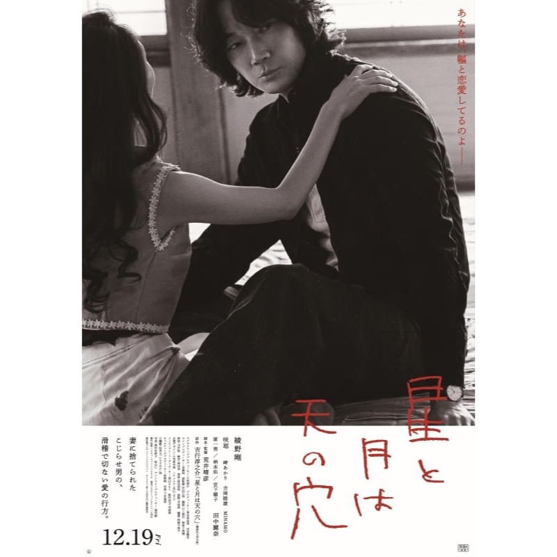 またまたとんでもない作品 初めての綾野剛、らしい 記者の生の興奮が