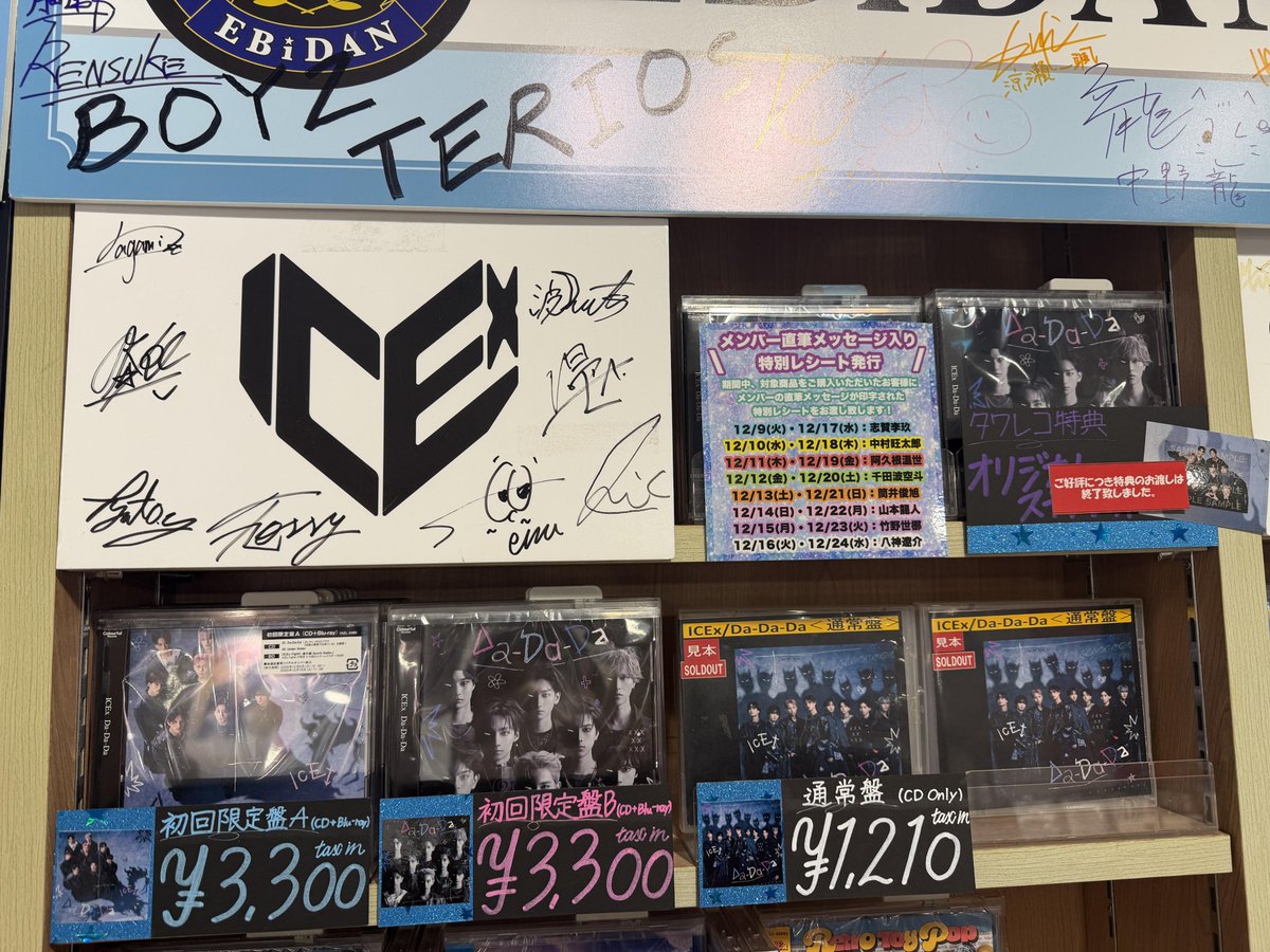 しぶやスタダ】#ICEx ／ 本日発売😈 ICEx 7thシングル『Da-Da-Da