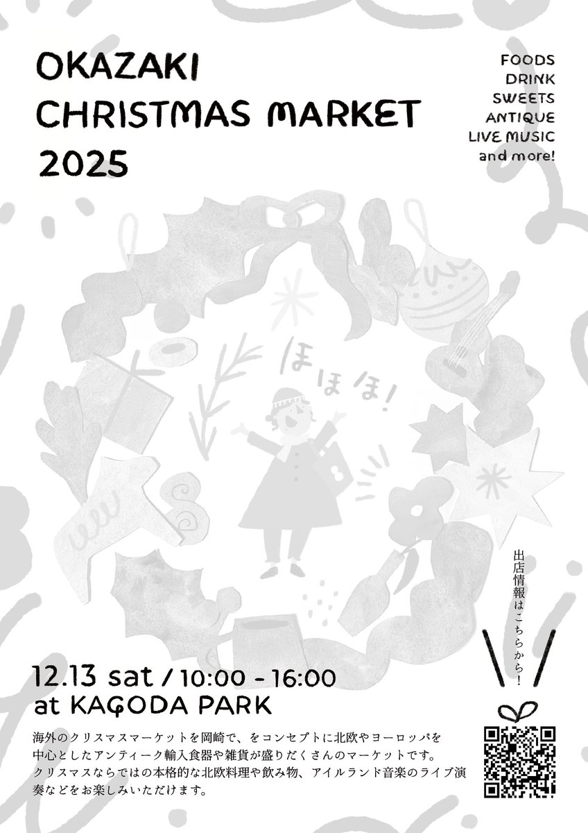 dotwire_'s tweet photo. 岡崎クリスマスマーケット 2025

愛知県岡崎市・籠田公園
12/13 (sat) 10:00-16:00
「海外のクリスマスマーケットを岡崎で」をコンセプトに北欧やヨーロッパ、アメリカなどを中心とした輸入食器や雑貨、こだわりのハンドメイドや体も心もあたたまるフードなどが楽しめます。 https://t.co/QrSvku3spc