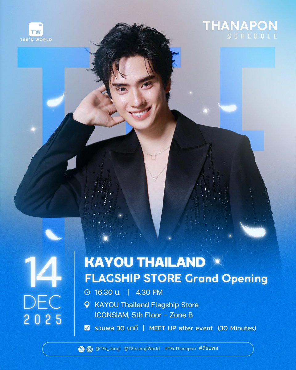 UPDATE #TEE_SCHEDULE 

✨️KAYOU THAILAND FLAGSHIP STORE Grand Opening 

🗓️ 14 DEC 2025
⏰  4.30-6.30pm
📍  KAYOU Thailand Flagship Store  ICONSIAM, 5th Floor Zone B 

✅️ รวมพล 30นาที 

#TEeThanapon #ตี๋ธนพล 
#TEeJarujiWorld