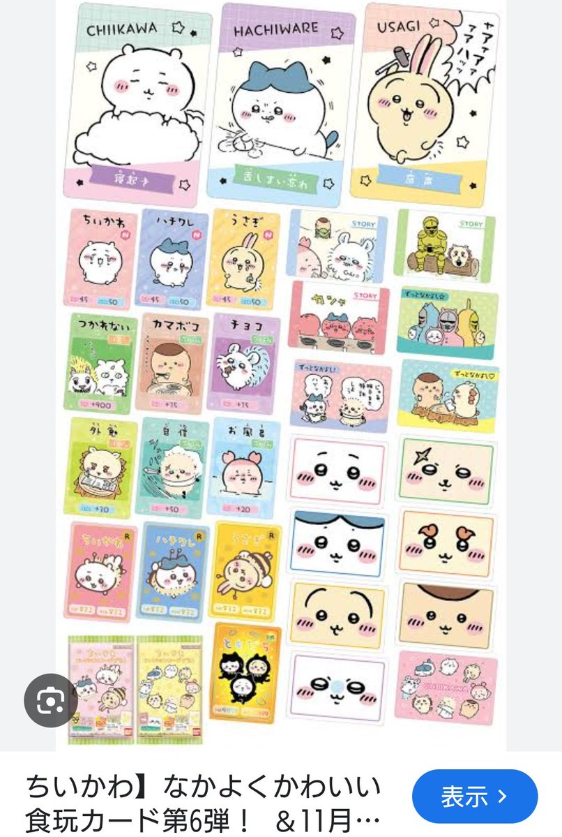 ちいかわまとめ売り　3枚目まであり つっちん△ (@TSUCCHIN110) / Posts / X