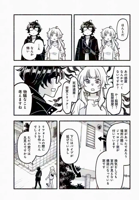 ふたり街あるき(6/8)
続きはこちらから!↓
https://t.co/eeOCFxwkQ5
#カドコミ 
