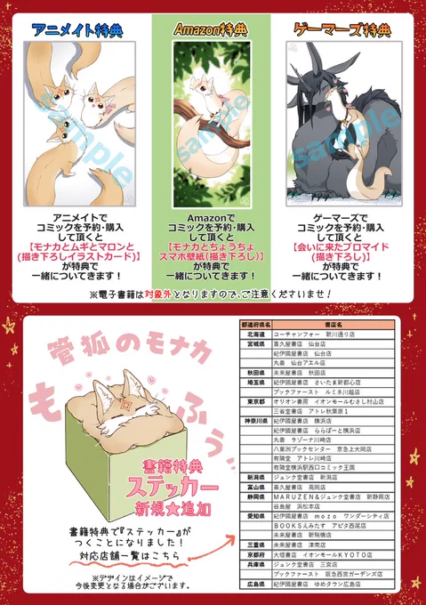 【🦊特典のお知らせ🦊】
『管狐のモナカ』発売まであと一日となりました!
---------------
・アニメイト特典
・Amazon特典
・ゲーマーズ特典
---------------
上記3点の他、各店舗にて『ステッカー』も追加で貰えますので、 是非ご覧くださいませ!

👇詳細とリンク先はリプライにて🎁✨ 