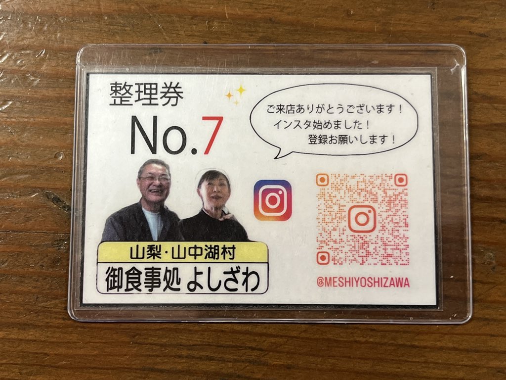 yasuaih's tweet photo. テレビで紹介されて有名になった山中湖の「よしざわ」でランチ。
こんな山奥に多くのお客さんが来ています。
お腹いっぱい食べて450円の超コスパ優秀店。
ただ今年いっぱいで閉店するそうです。(>_<) https://t.co/BioewUju7S