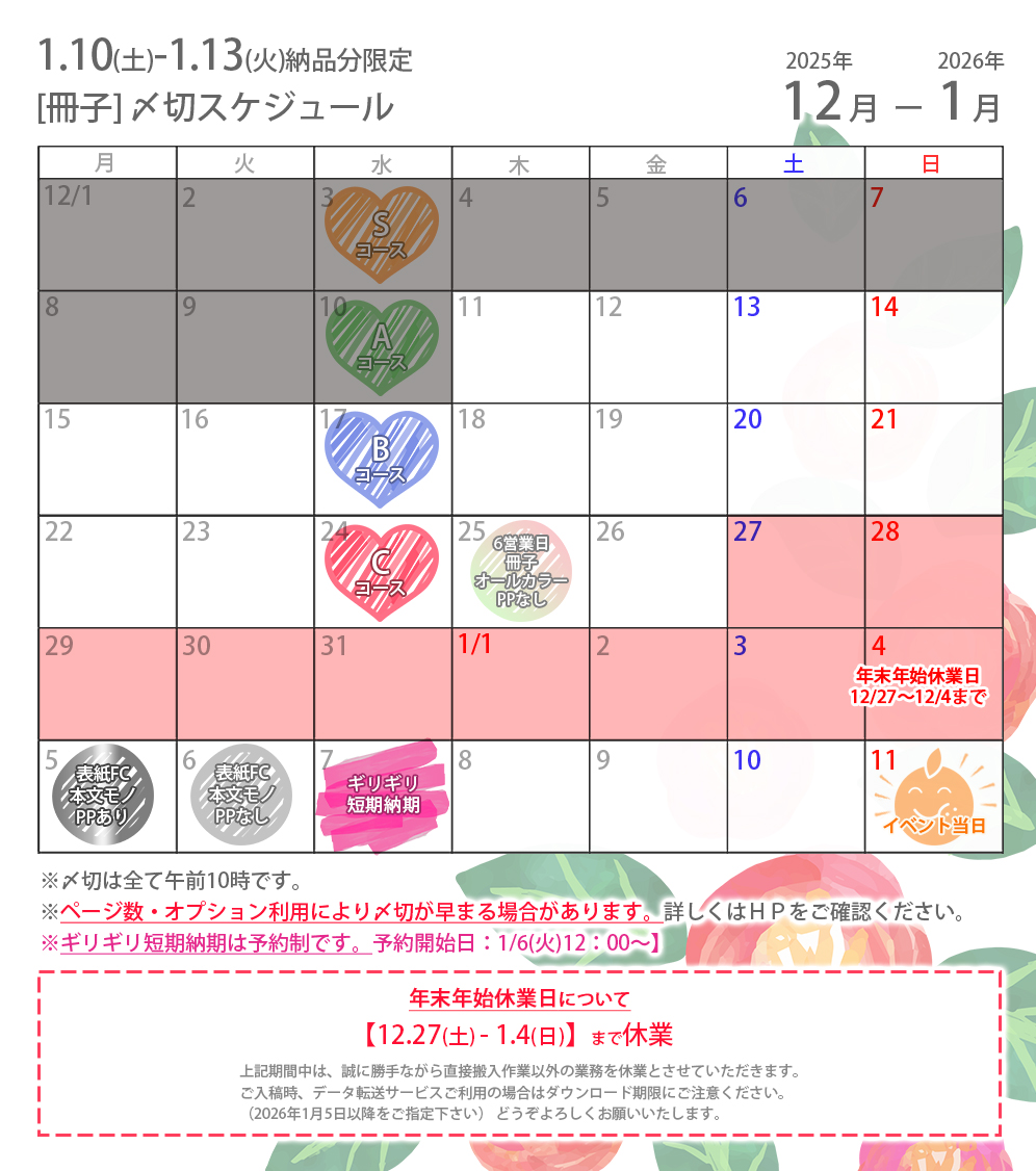 早割】2026/1/11(日)直接搬入分 🌅SUPER COMIC CITY 大阪 31