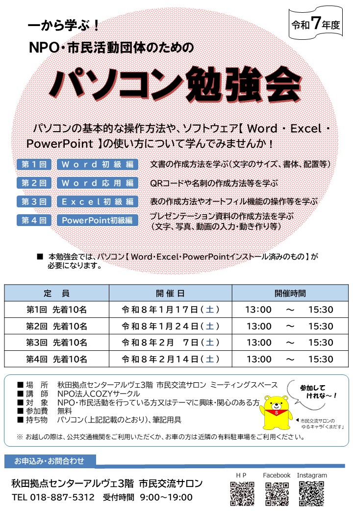 NPO・市民活動団体のためのパソコン勉強会開催のお知らせ パソコン