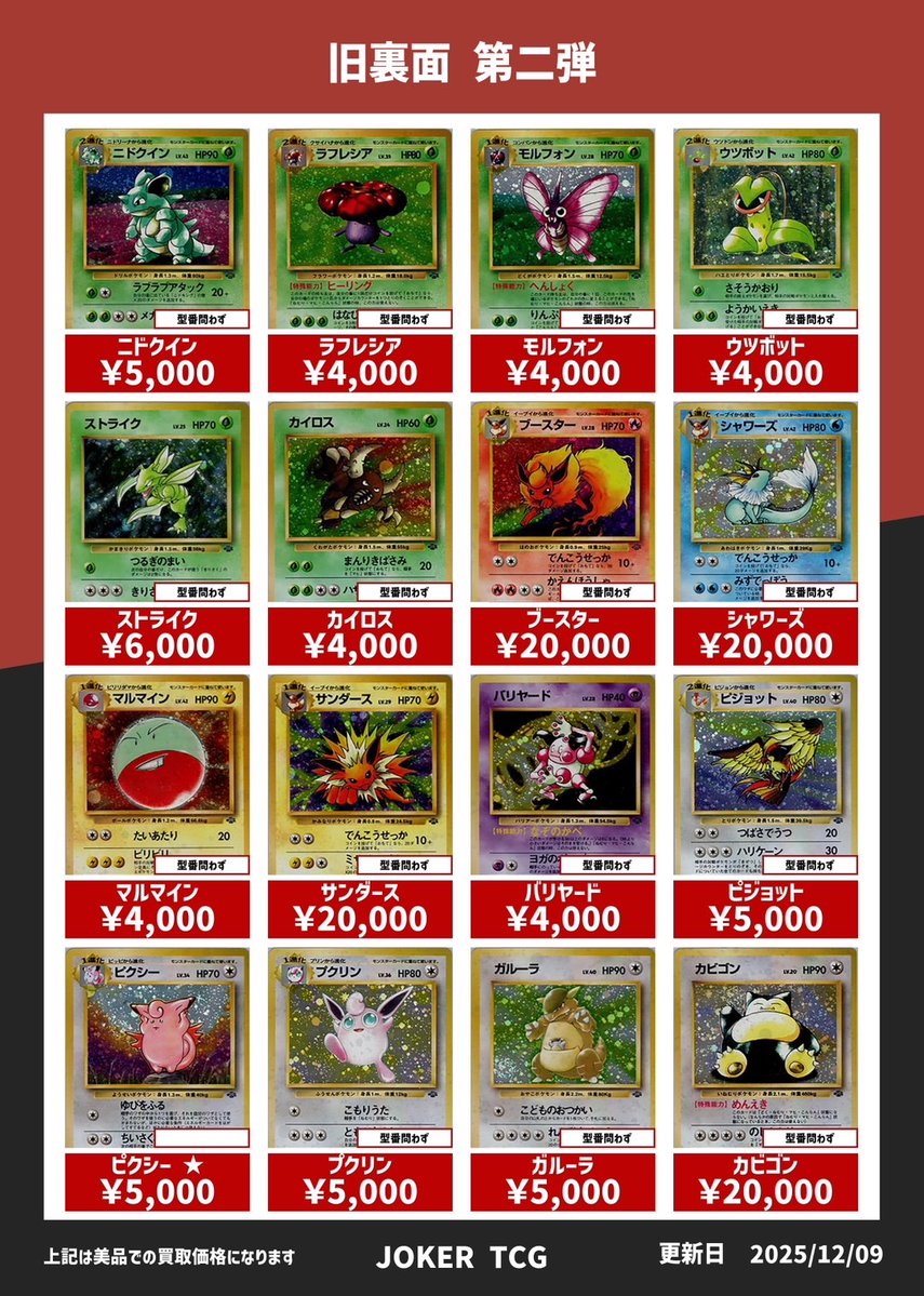 「早い者勝ちセール！」相場以下レアカード美品多数！旧裏 参考価格】カメックス LV.52 No.009 旧裏面 第1弾拡張パック