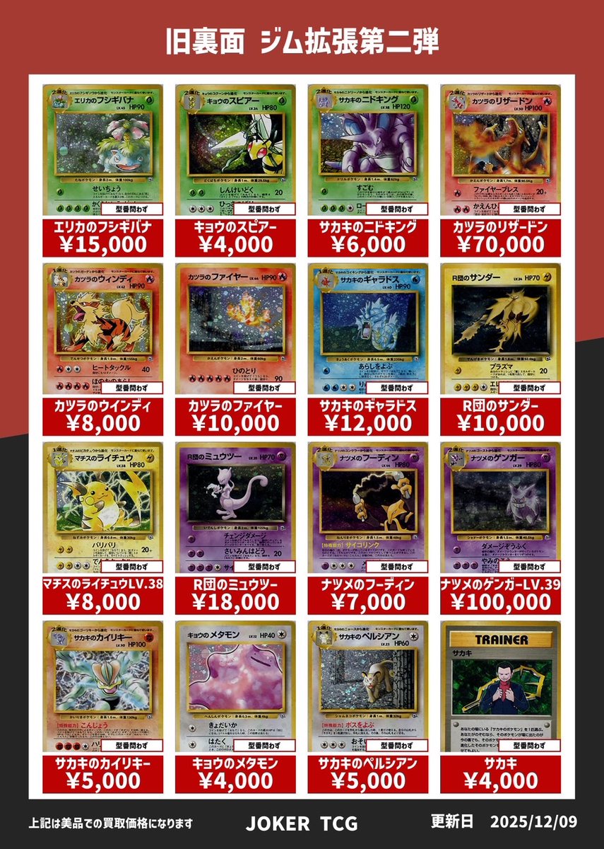 🃏 ポケモンカード高価買取中 🃏 🔥 旧裏面 ジム拡張第一弾〜第二弾