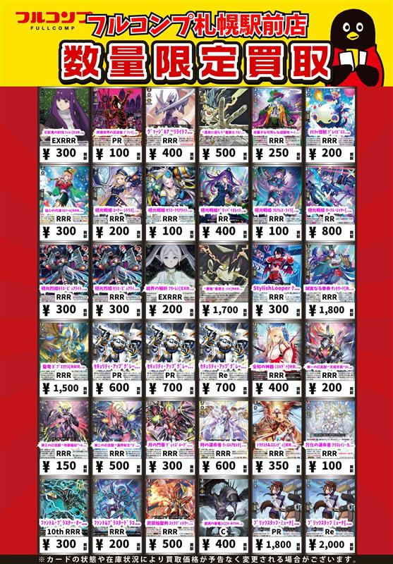 ヴァンガード RRR バラ売り ⭐️＃ヴァンガード 買取情報⭐️ ⏲️引き続き巻戻士募集中です