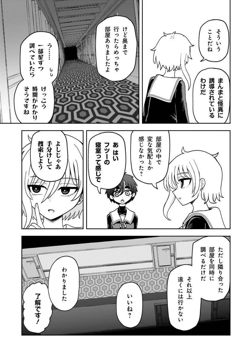 直筆イラスト入り 『怪異部』 さりい・B Post by さりい・B/「怪異部」連載中！ on X: （4/6）