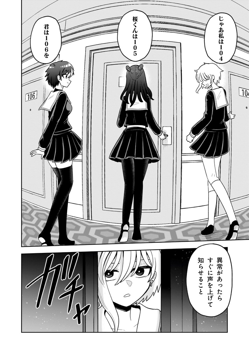 Post by さりい・B/「怪異部」連載中！ on X: （4/6）