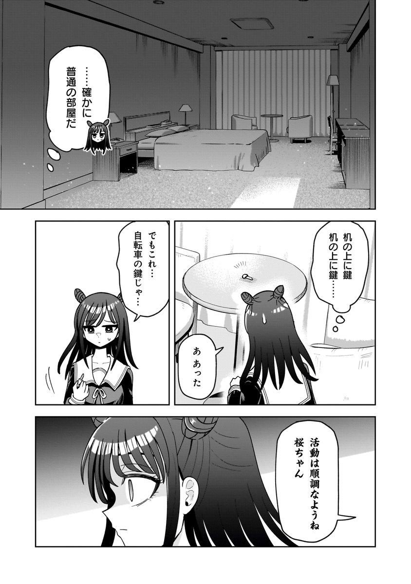 Post by さりい・B/「怪異部」連載中！ on X: （4/6）