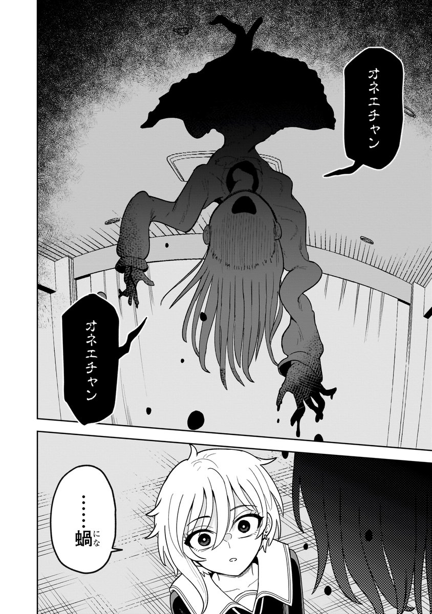 Post by さりい・B/「怪異部」連載中！ on X: （5/6）