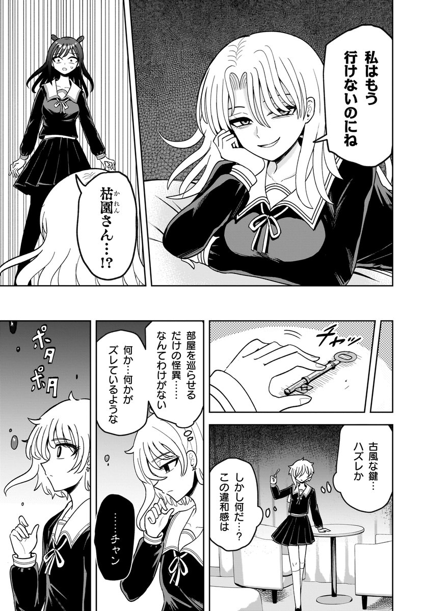 Post by さりい・B/「怪異部」連載中！ on X: （5/6）