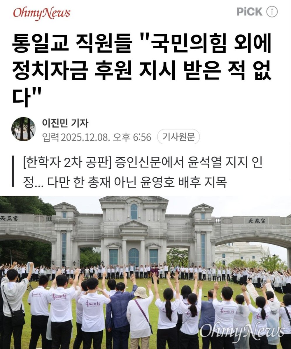 통일교 직원들 ＂국민의힘 외에 정치자금 후원 지시 받은 적 없다＂ (출처 : 네이버 뉴스) naver.me/59U02pDR

윤영호가 지금 특검 수사 흔들려고 물타기하는 중