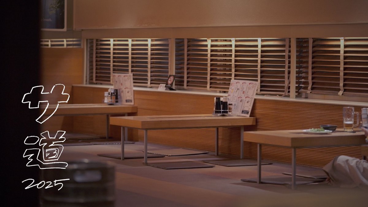 サ道 2025SP 〜ぬくもりに思いを馳せ ととのう〜』12月30日(火)夜11時