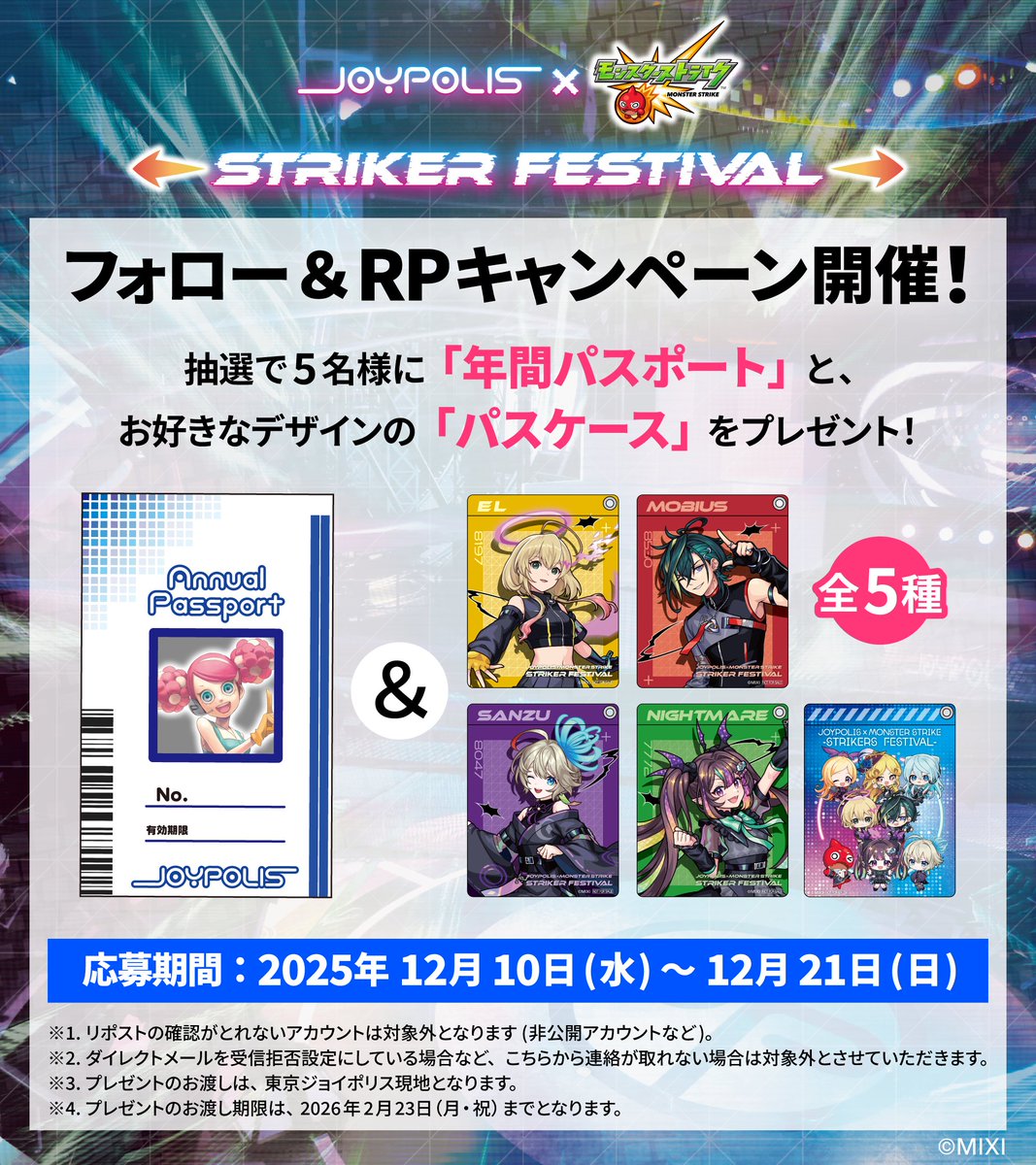 モンストキャンペーン（公式） (@monst_campaign) / Posts / X