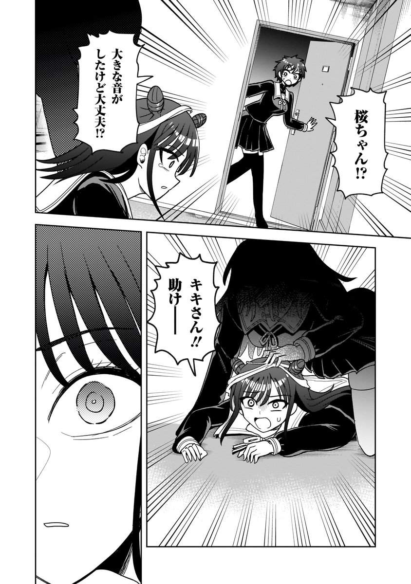 Post by さりい・B/「怪異部」連載中！ on X: （6/6）