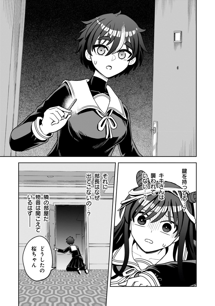 Post by さりい・B/「怪異部」連載中！ on X: （6/6）