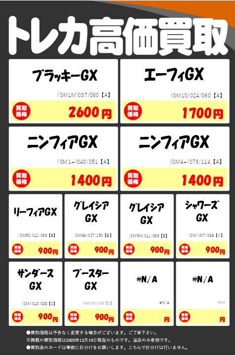 高価買取表】 #ポケカ #ブイズ GX(RR)の買取表を更新いたしました