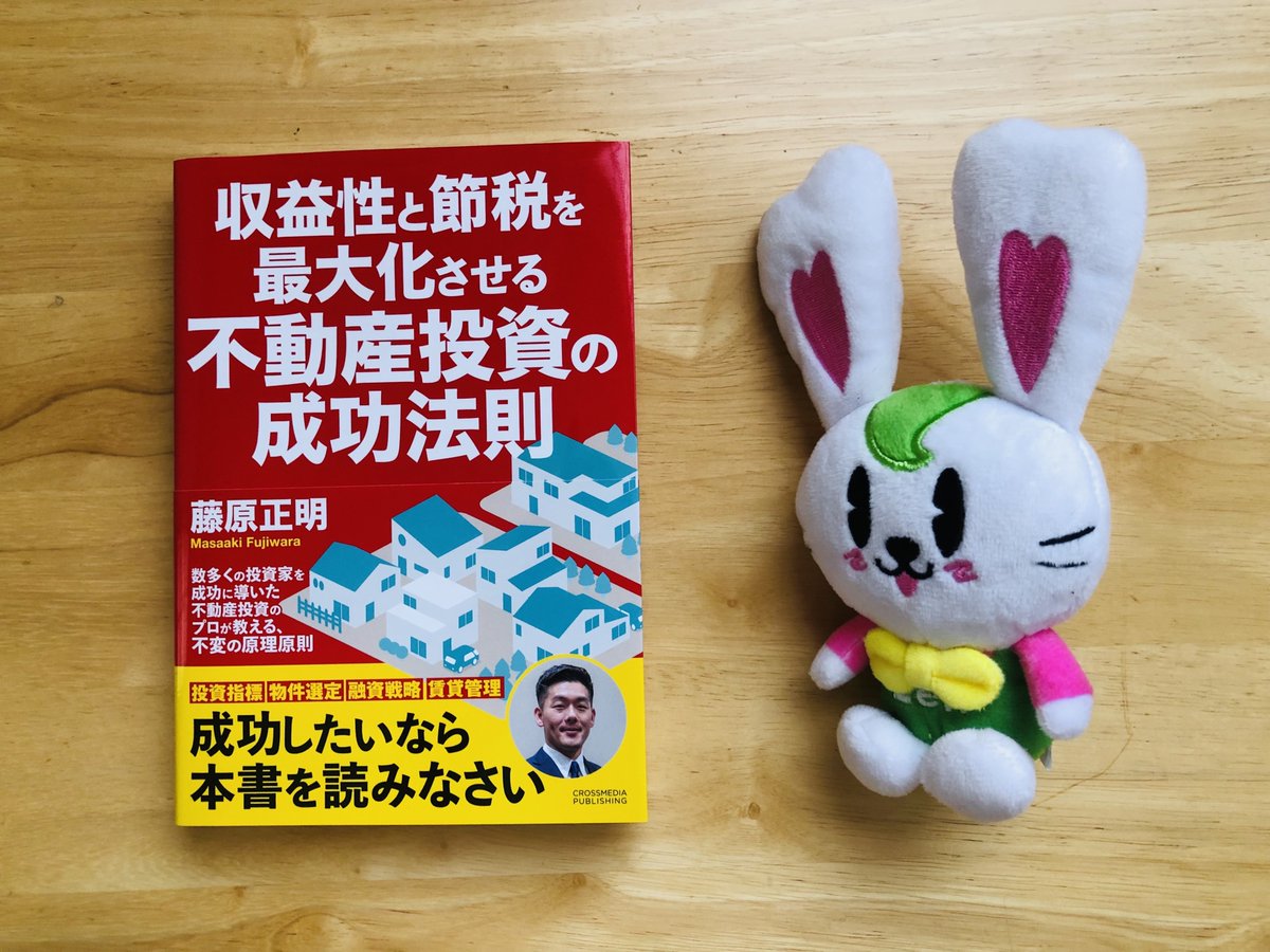 こんにちは🐰ラビーちゃんだよ！ 今日は、不動産営業のみんなと、 大家