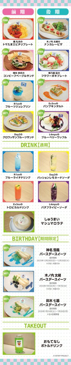 18TRIP × TOWER RECORDS CAFE】 主任の皆さま、大変お待たせいたしま