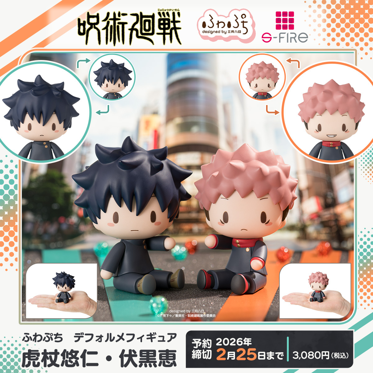 グッズ情報】 『呪術廻戦』ふわぷち デフォルメフィギュア 虎杖悠仁