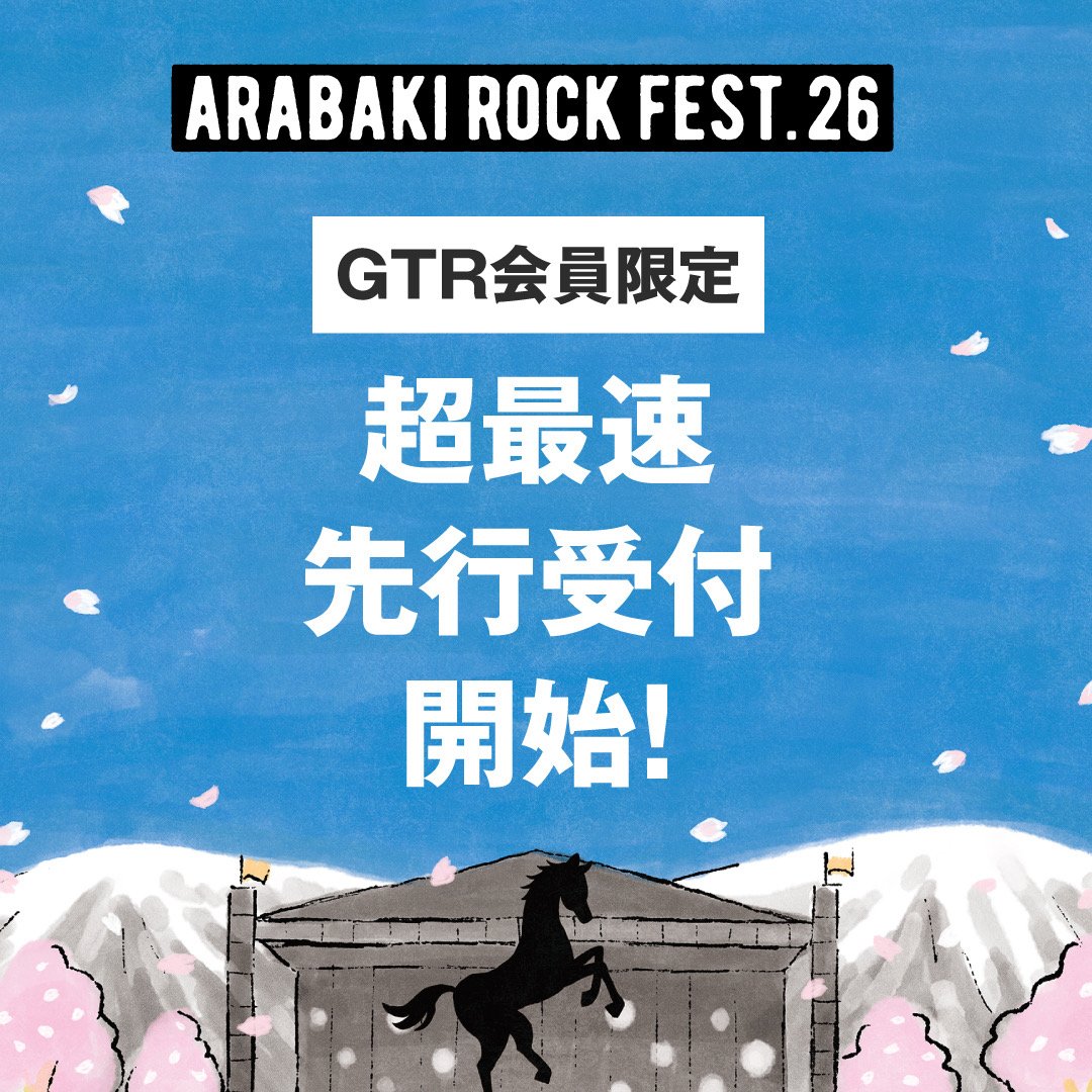 ARABAKI ROCK FEST.26 ⚡️🎟 GTR会員限定超最速先行チケット受付
