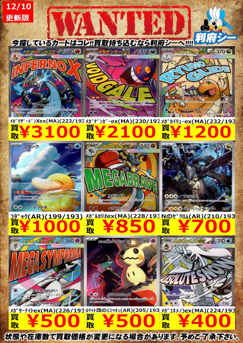 ポケカ高価買取情報】 枚数限定買取！是非お持ち込みください！ ※商品
