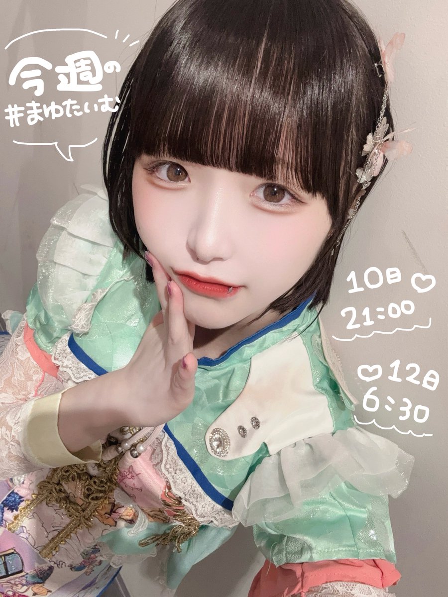 まゆページです。 ━━━━━━━━━━━━━━━ 🤍今週の #まゆたいむ 🤍 2025年最後