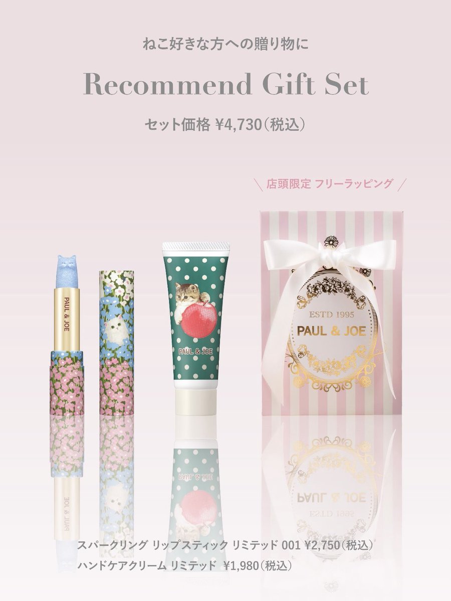 「新品未使用」ポール&ジョー　アニバーサリー限定品5点 もうすぐクリスマス🎄 大切な人への贈り物は決まりましたか？ ポール