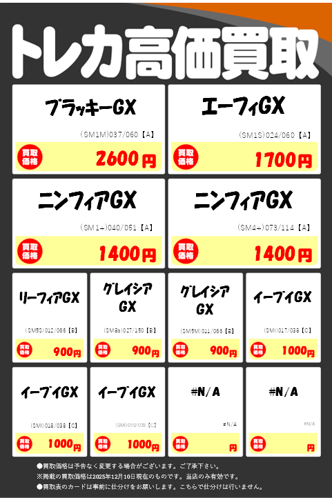 高価買取表】 #ポケカ #ブイズ GX(RR)の買取表を更新いたしました