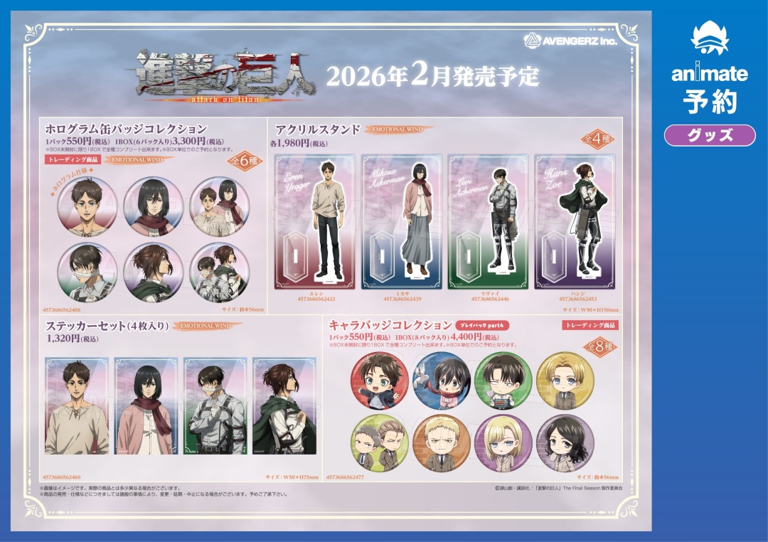 進撃の巨人 グッズ 大量 まとめ売り 漫画『進撃の巨人』新規オリジナルグッズ【巨人大戦】シリーズがAnique